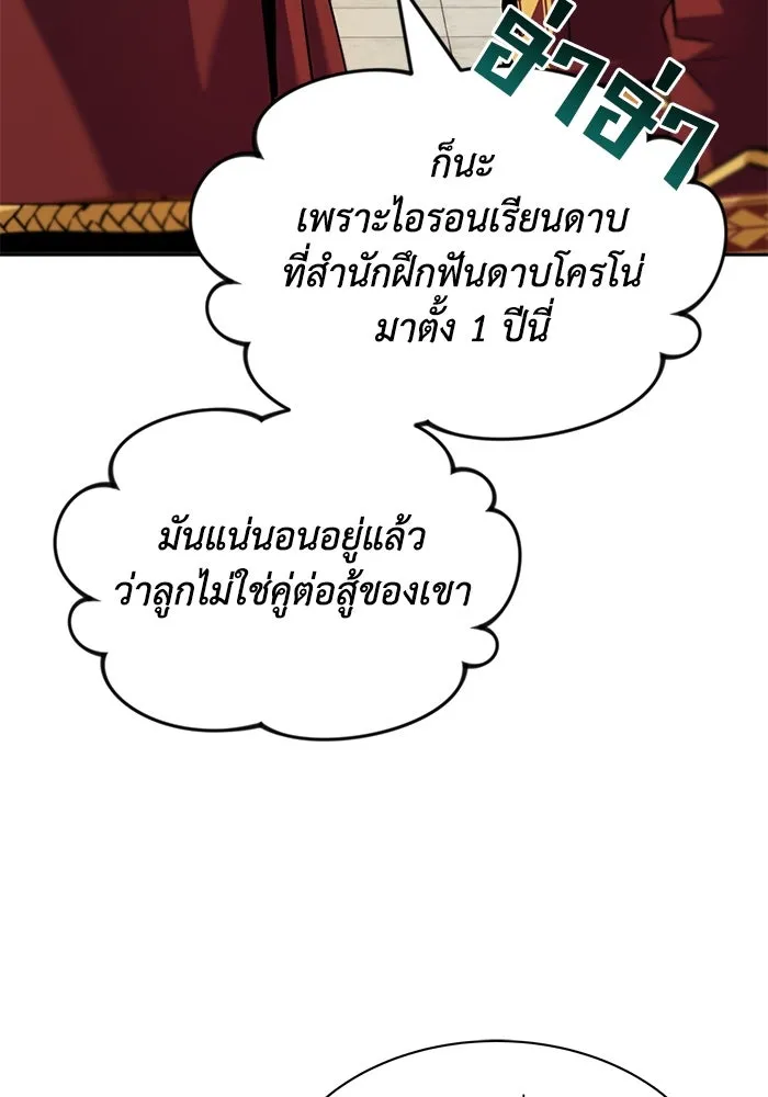 ชีวิตพลิกผันของลอร์ดผู้เกียจคร้าน ตอนที่ 25 วิธีเรียนพลังเวท รูปที่ 34