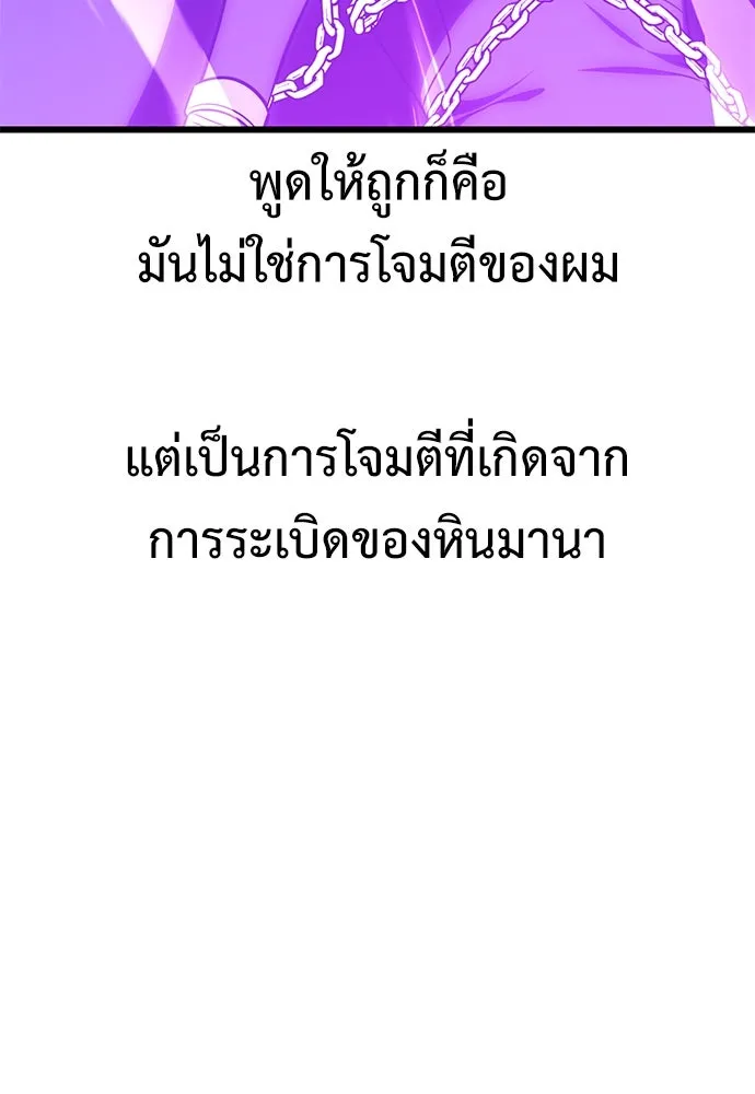 ไอ้เพลเยอร์นั่น ฉันฆ่ามันเอง ตอนที่ 52 รูปที่ 223