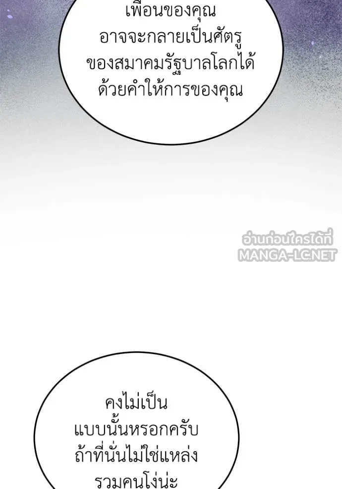 อัจฉริยะนอกคอก ตอนที่ 131 รูปที่ 12