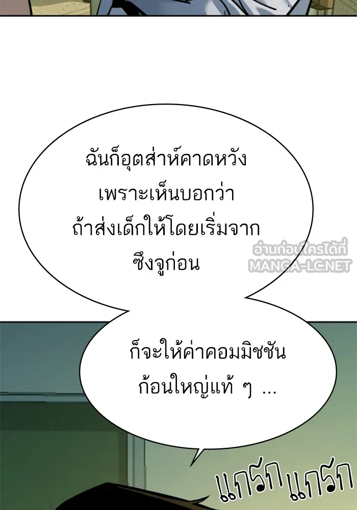 พี่ชายสายบอดี้การ์ด ตอนที่ 209 รูปที่ 51
