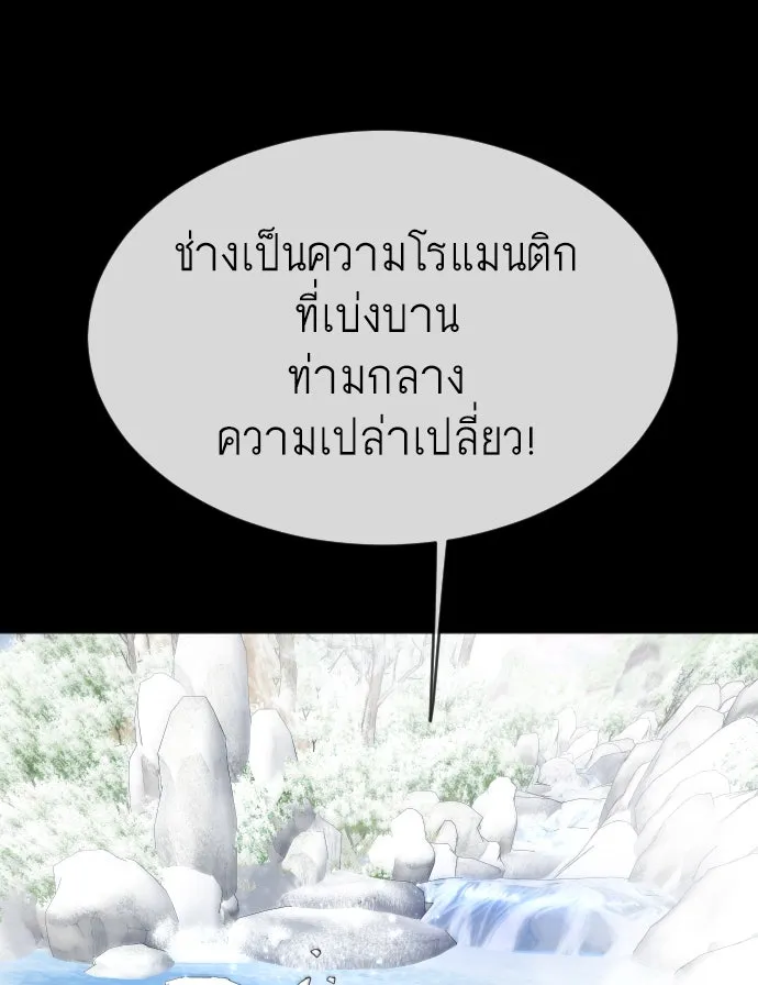 ยุคแห่งยอดมนุษย์ ตอนที่ 56 รูปที่ 104