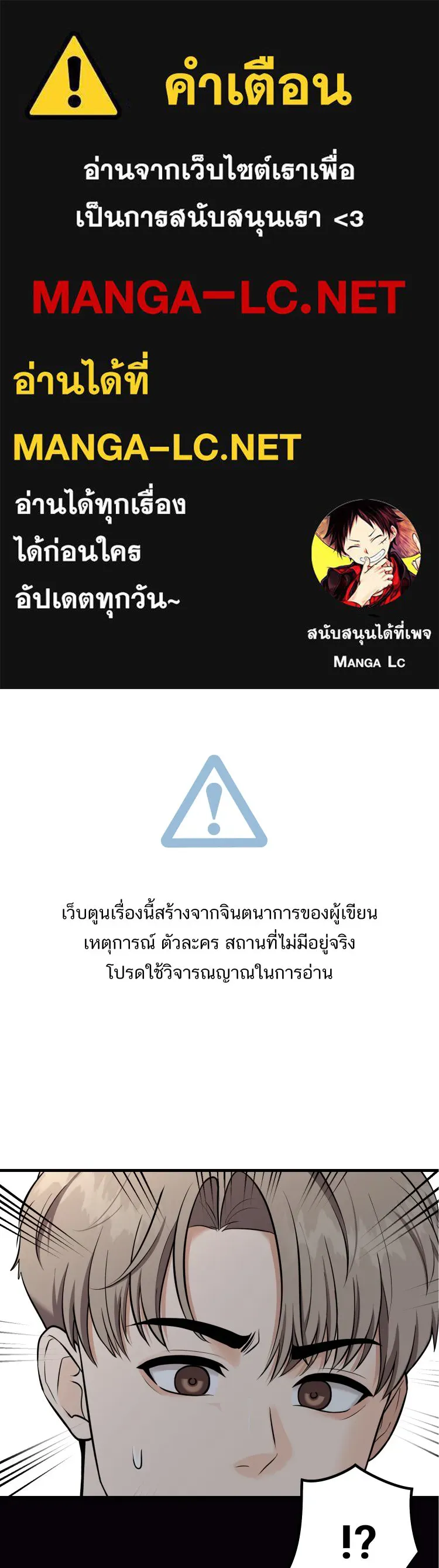 ตื่นมาอีกทีก็เป็นนายเอกไปซะแล้ว ตอนที่ 39 ห้ามยุ่ง รูปที่ 1