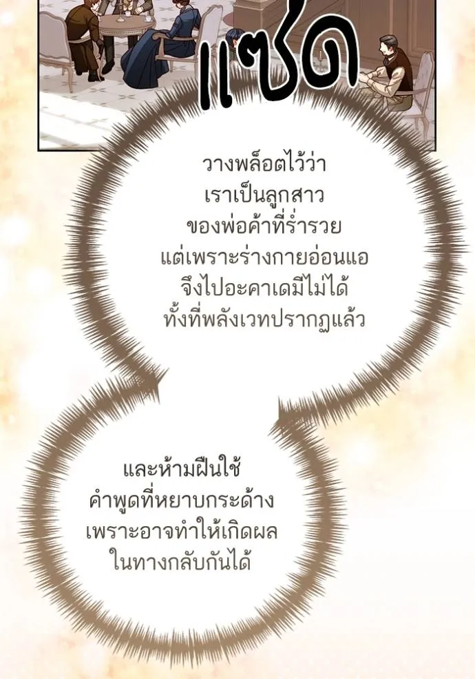 การแต่งงานครั้งใหม่ ตอนที่ 206 รูปที่ 28