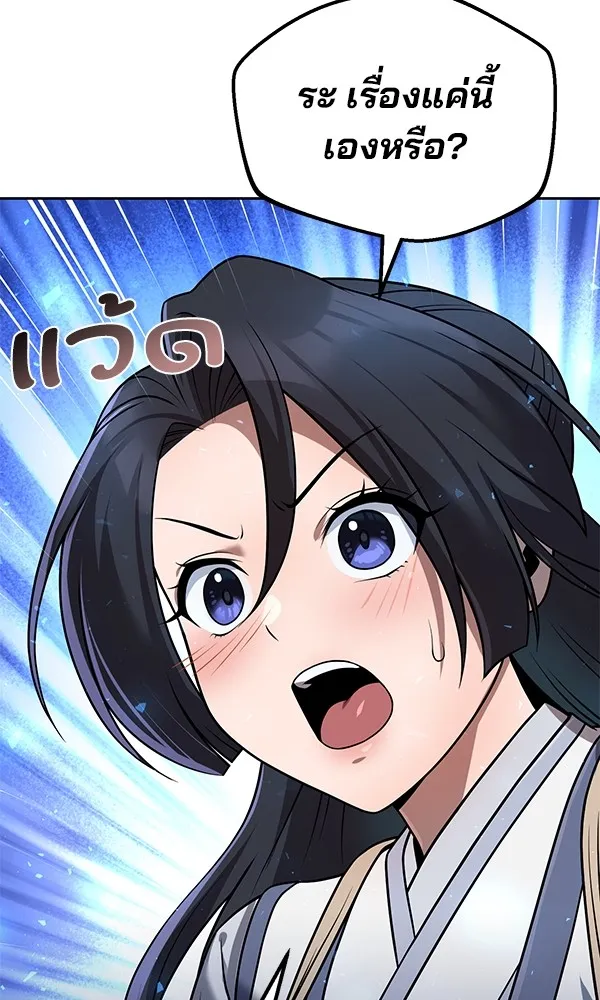 พอแล้วขันที อยากมีเจ้าโลก ตอนที่ 37 รูปที่ 106