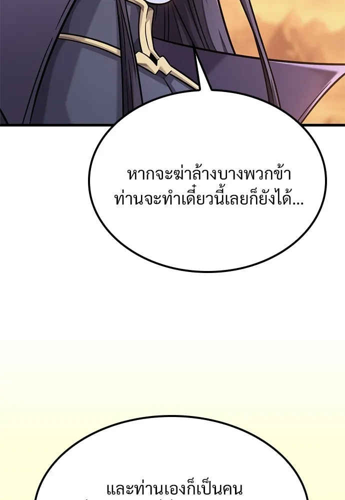 วิถีชาวนาของราชาปีศาจ ตอนที่ 45 รูปที่ 59