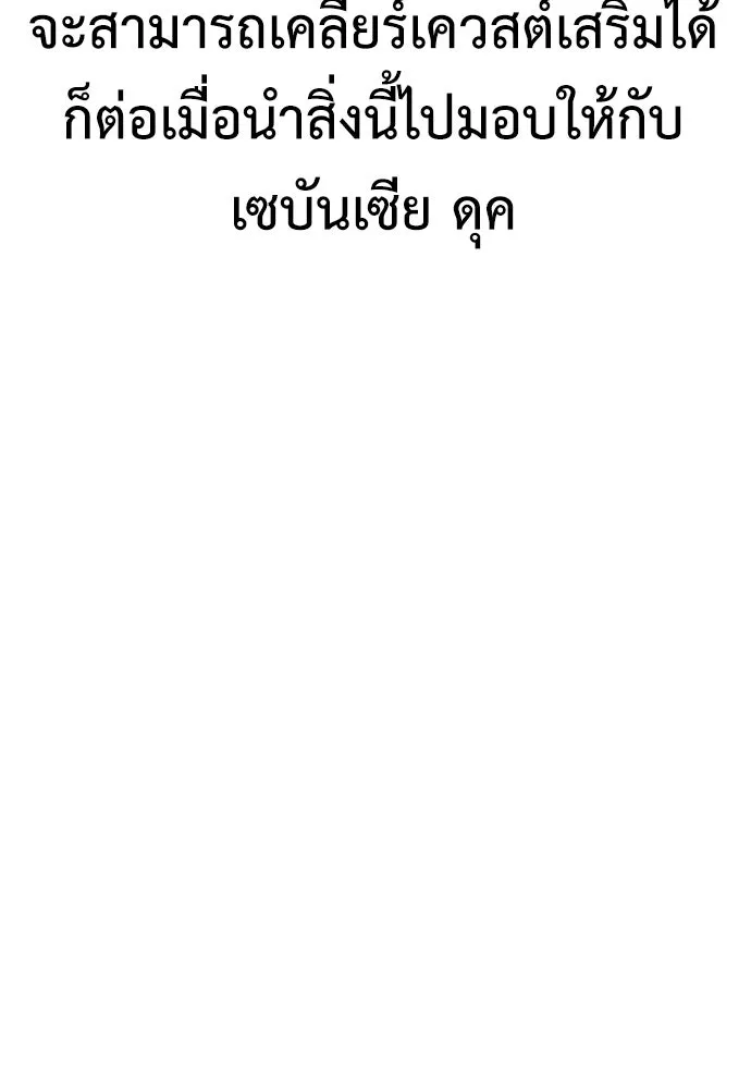 ไอ้เพลเยอร์นั่น ฉันฆ่ามันเอง ตอนที่ 35 รูปที่ 170