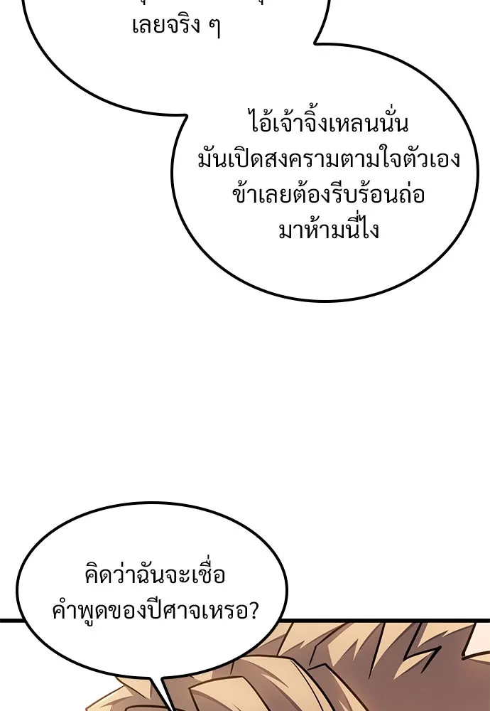 วิถีชาวนาของราชาปีศาจ ตอนที่ 23 รูปที่ 25