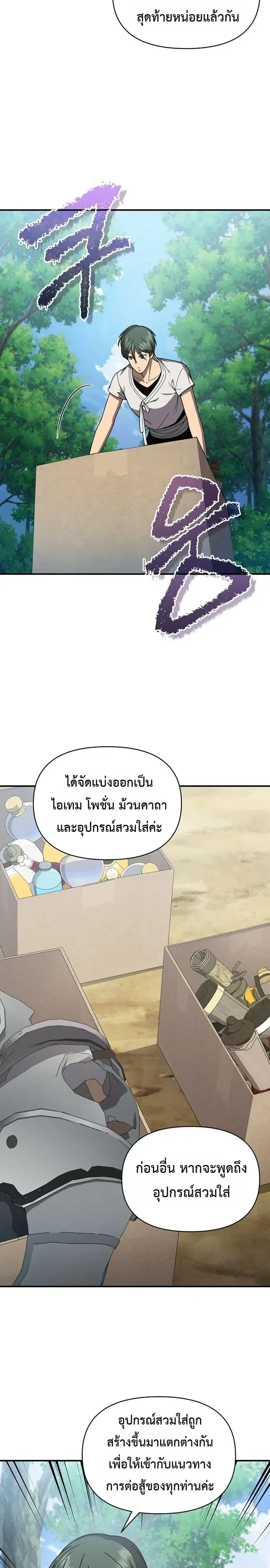 I Became the Successor of the Martial God ตอนที่ ตอนที่ 45 รูปที่ 3