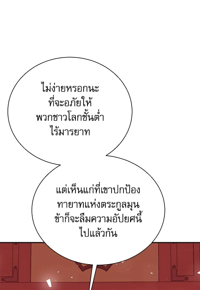 ดรูอิดแห่งสถานีโซล ตอนที่ 112 รูปที่ 16