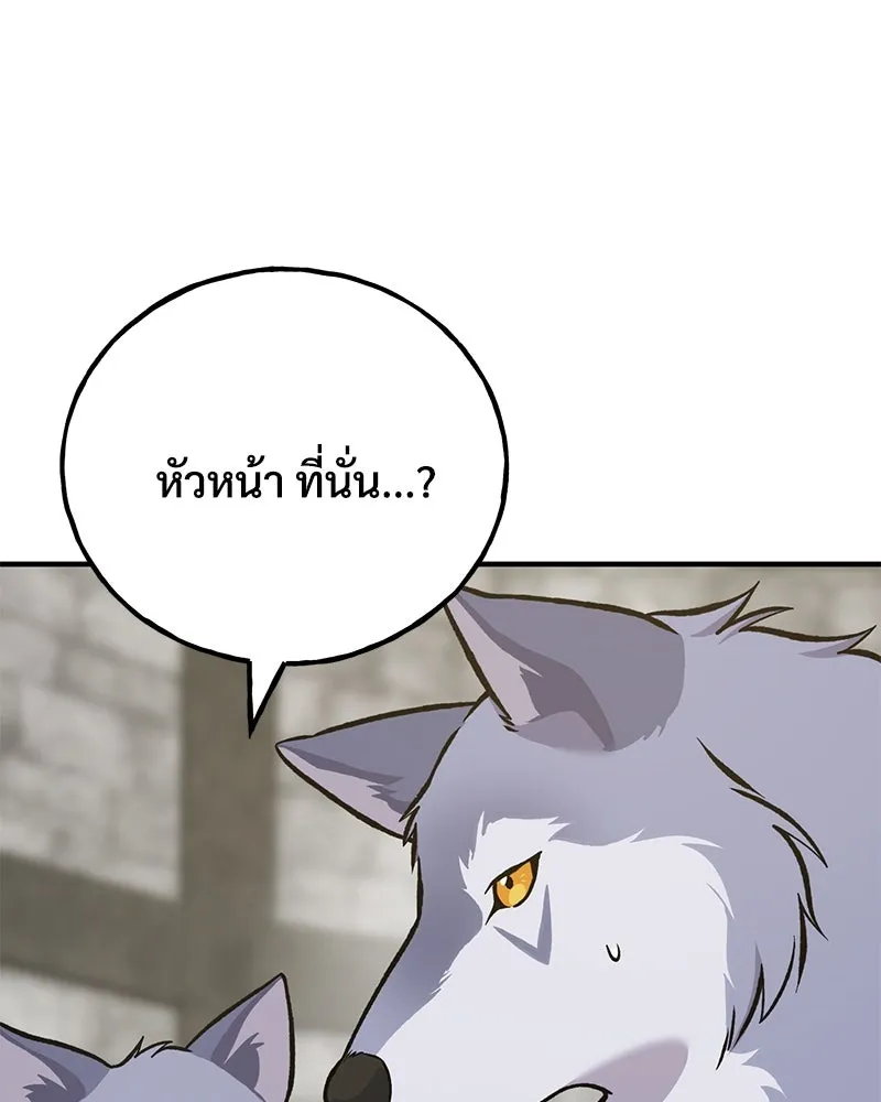 ปลูกผักพิชิตหอคอย ตอนที่ 83 รูปที่ 59