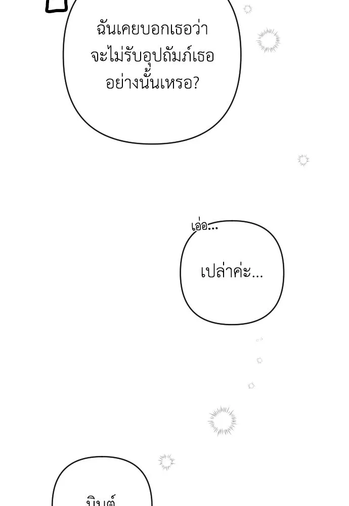 เลดี้มินต์ ตอนที่ 3 รูปที่ 73