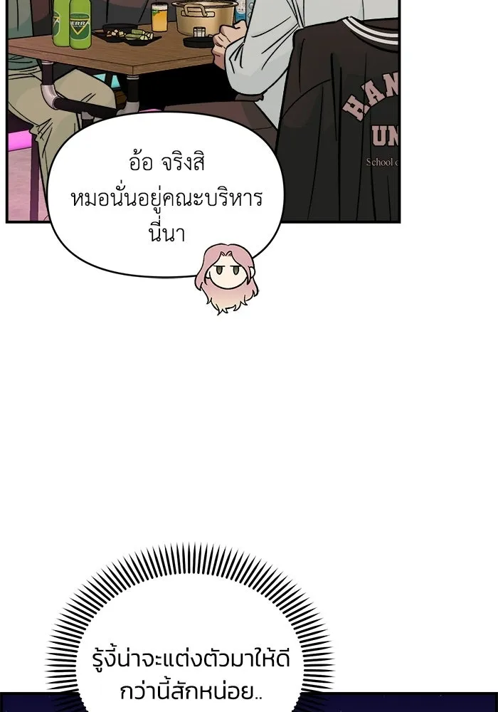 เพื่อนกันมันส์เกิน ตอนที่ 64 รูปที่ 77