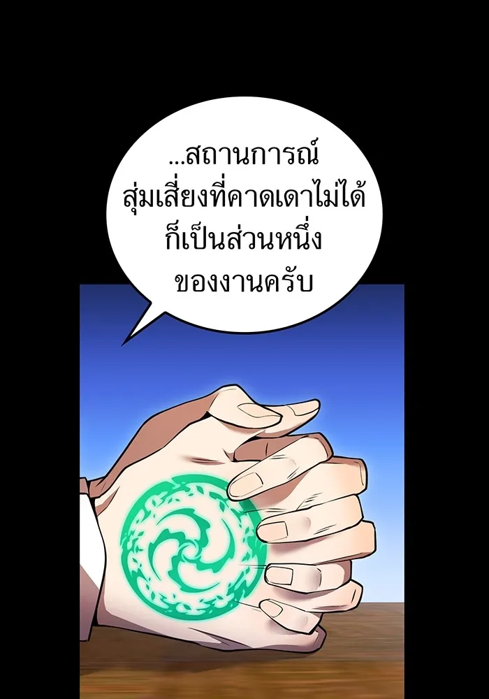 ฮันเตอร์สกิลโกง ตอนที่ 8 หน่วยต่อต้านคำทำนาย รูปที่ 76