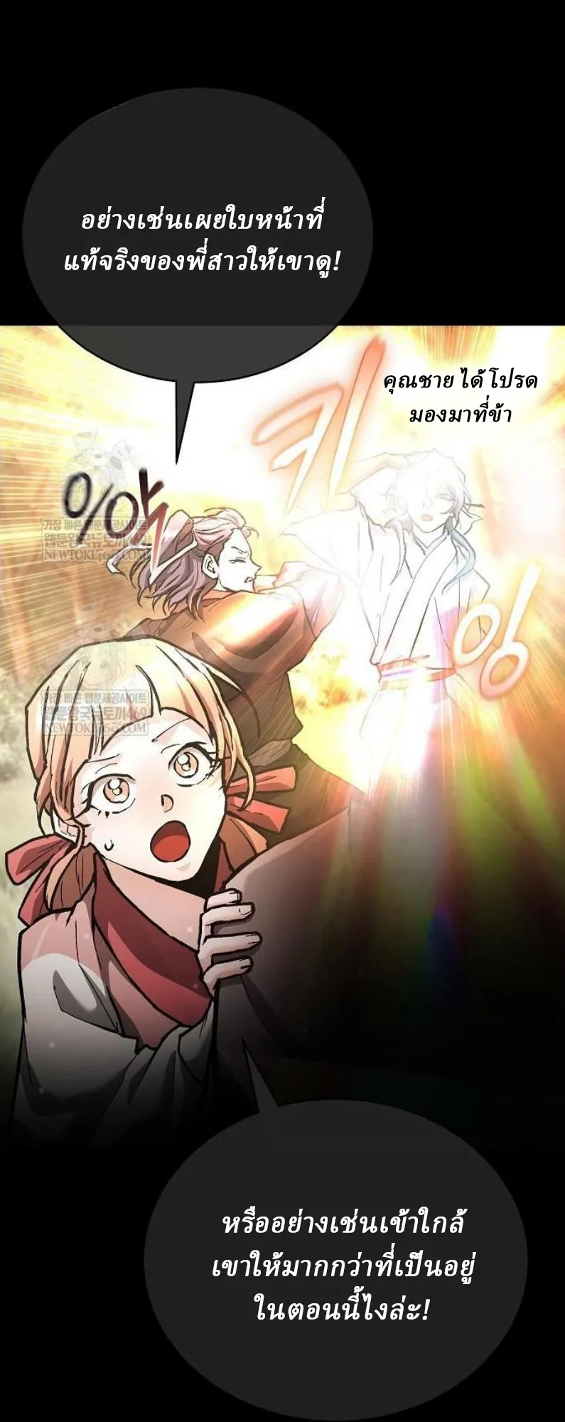 Reborn on the Demonic Cult Battlefield ยอดอ_จฉร_ยะผ_หวนค_น ตอนที่ ตอนที่ 18 รูปที่ 29