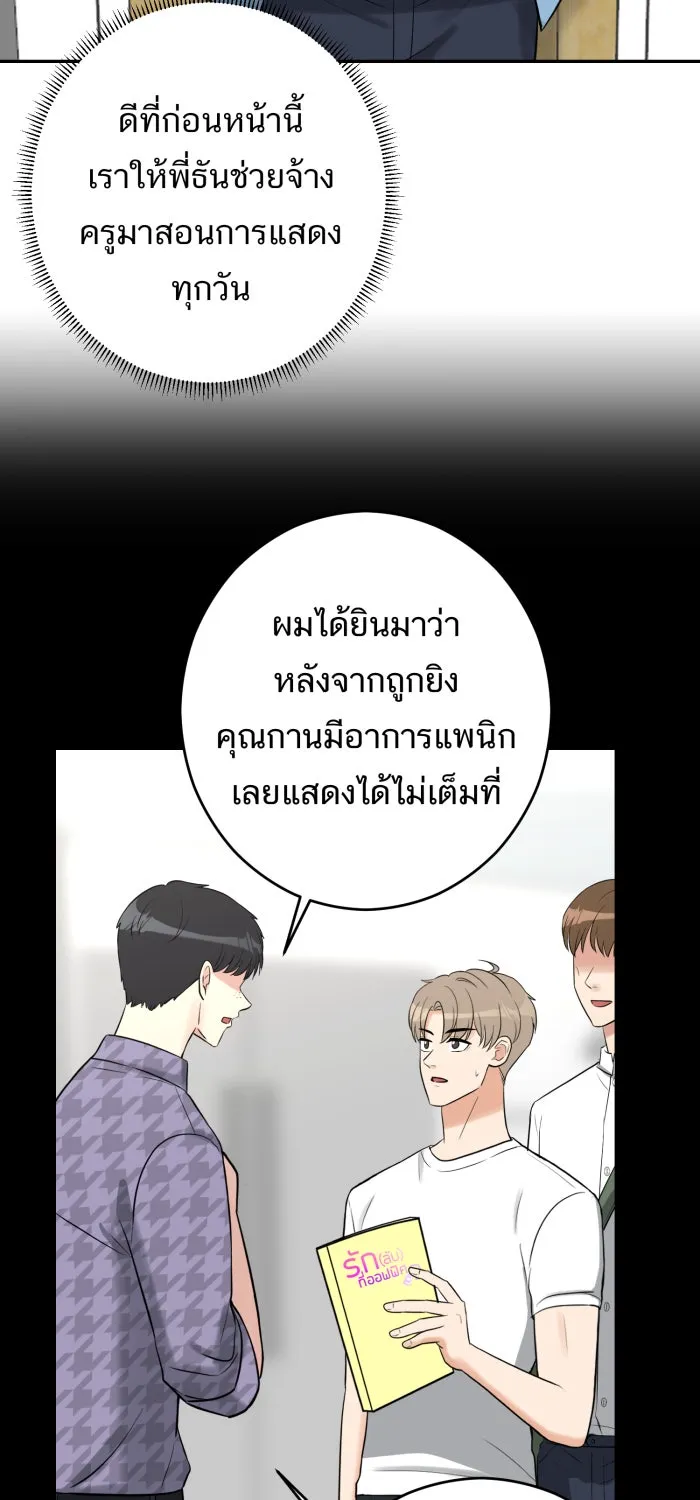 ตื่นมาอีกทีก็เป็นนายเอกไปซะแล้ว ตอนที่ 12 สารภาพ รูปที่ 49