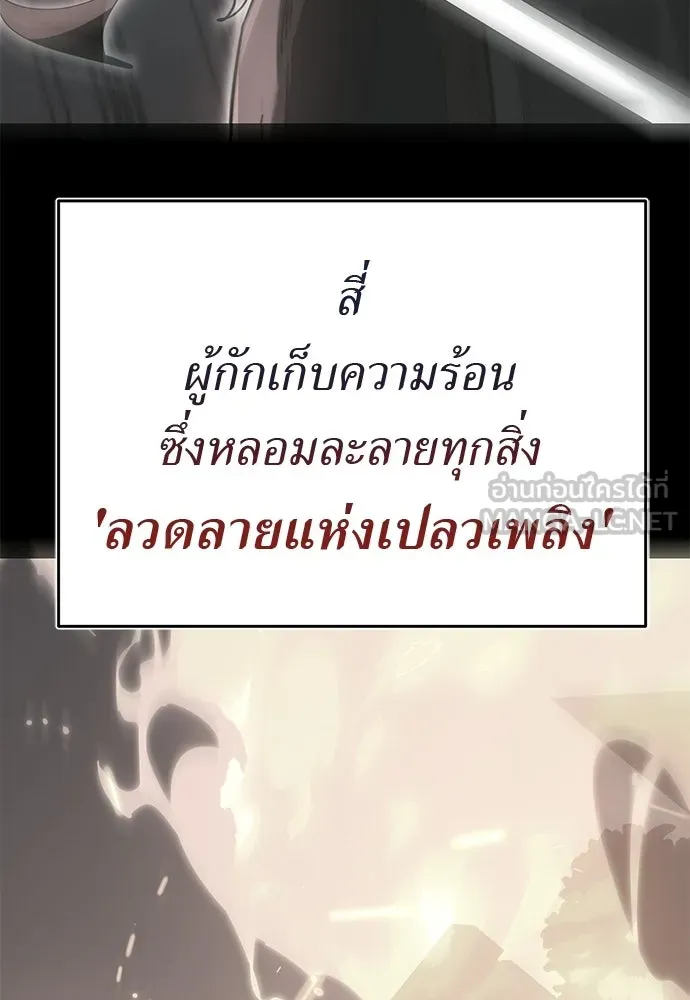 ยมราชลงทัณฑ์ ตอนที่ 146 รูปที่ 174