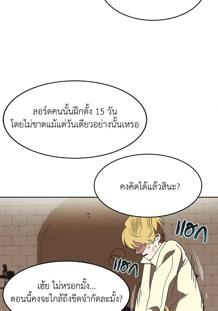 ชีวิตพลิกผันของลอร์ดผู้เกียจคร้าน ตอนที่ 3 ค้นพบพรสวรรค์ รูปที่ 89