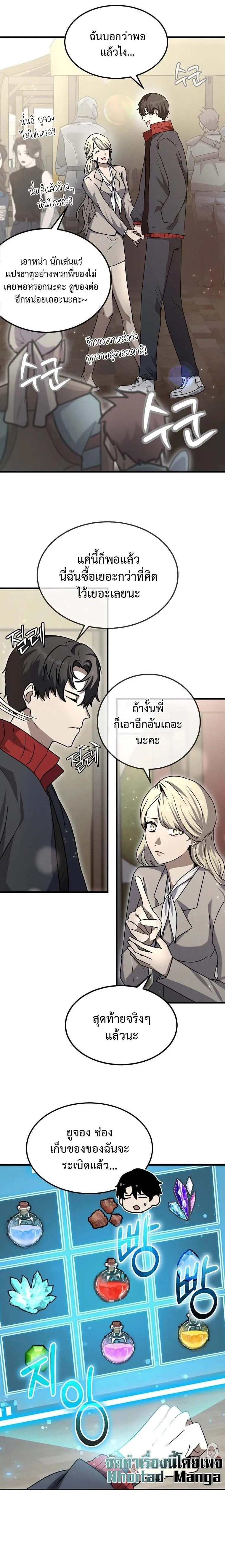 Regressed Genius Creates Mythic Items การกล_บมาของอ_จฉร_ยะผ_สร_างอาว_ธตำนาน ตอนที่ ตอนที่ 15 รูปที่ 2