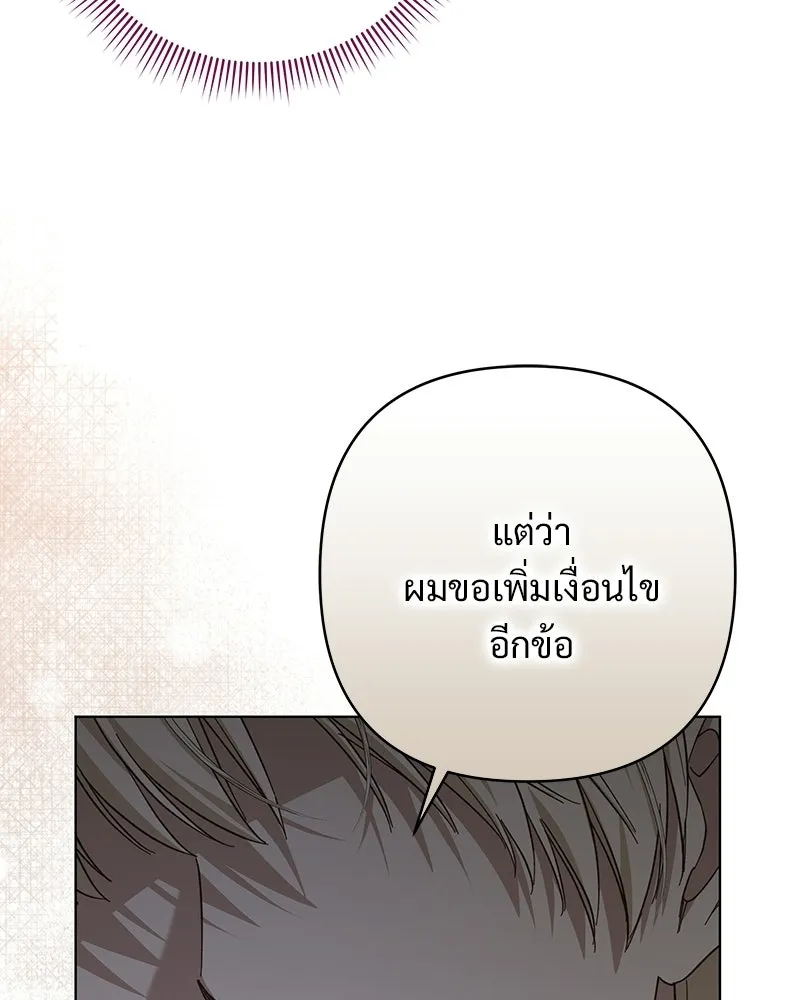 เจ้าสาวแกรนด์ดยุกปีศาจ ตอนที่ 20 รูปที่ 128