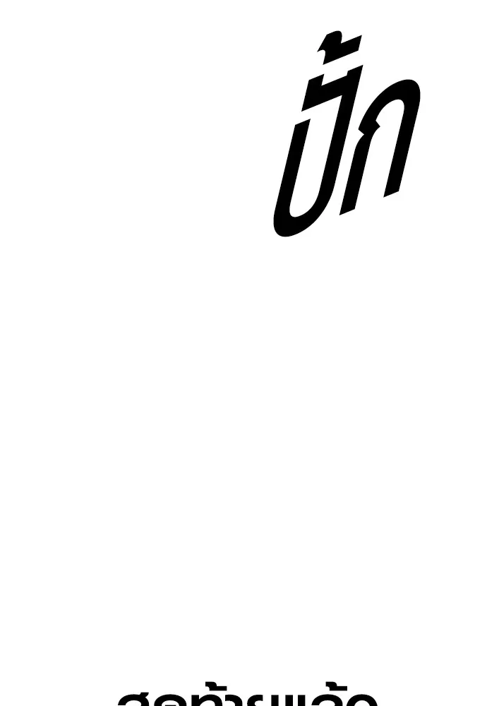 อาชญากรวัยเยาว์ ตอนที่ 63 บทสรุปของควอนเซฮุน รูปที่ 116