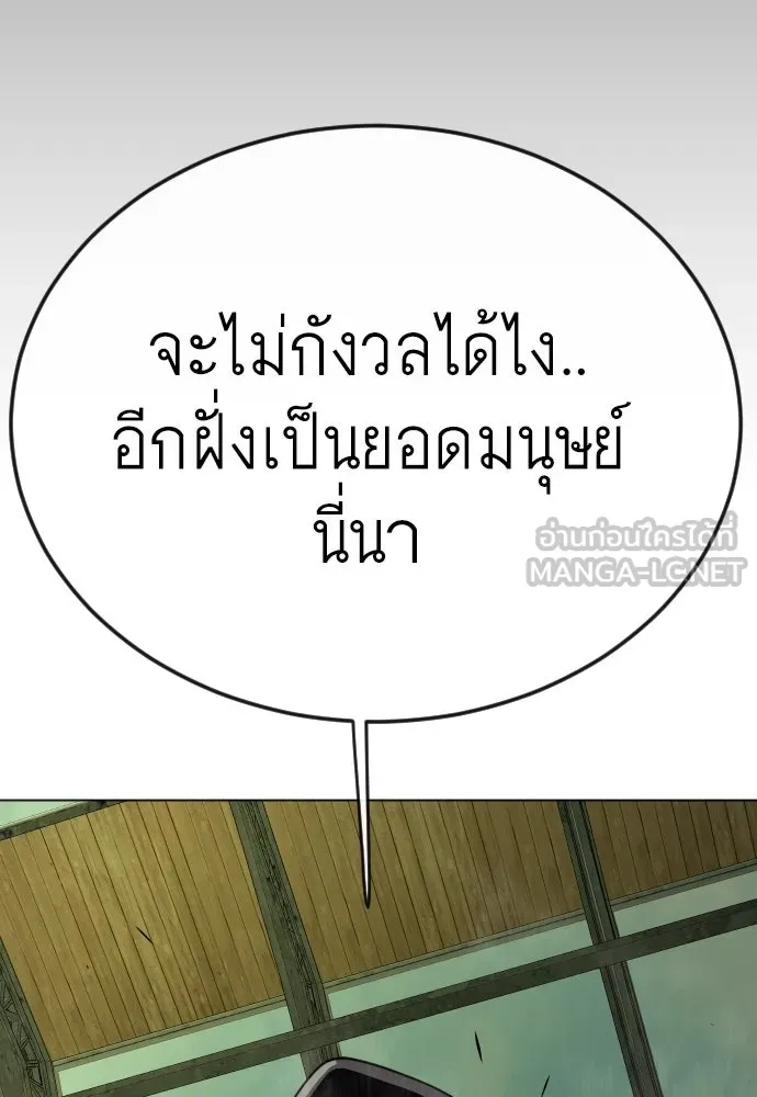 ยุคแห่งยอดมนุษย์ ตอนที่ 78 รูปที่ 36