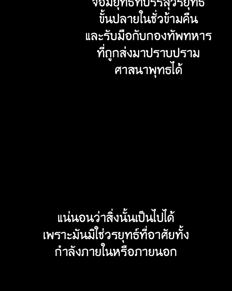 เกิดอีกทีเป็นว่าที่ประมุขลัทธิมาร ตอนที่ 119 รูปที่ 22