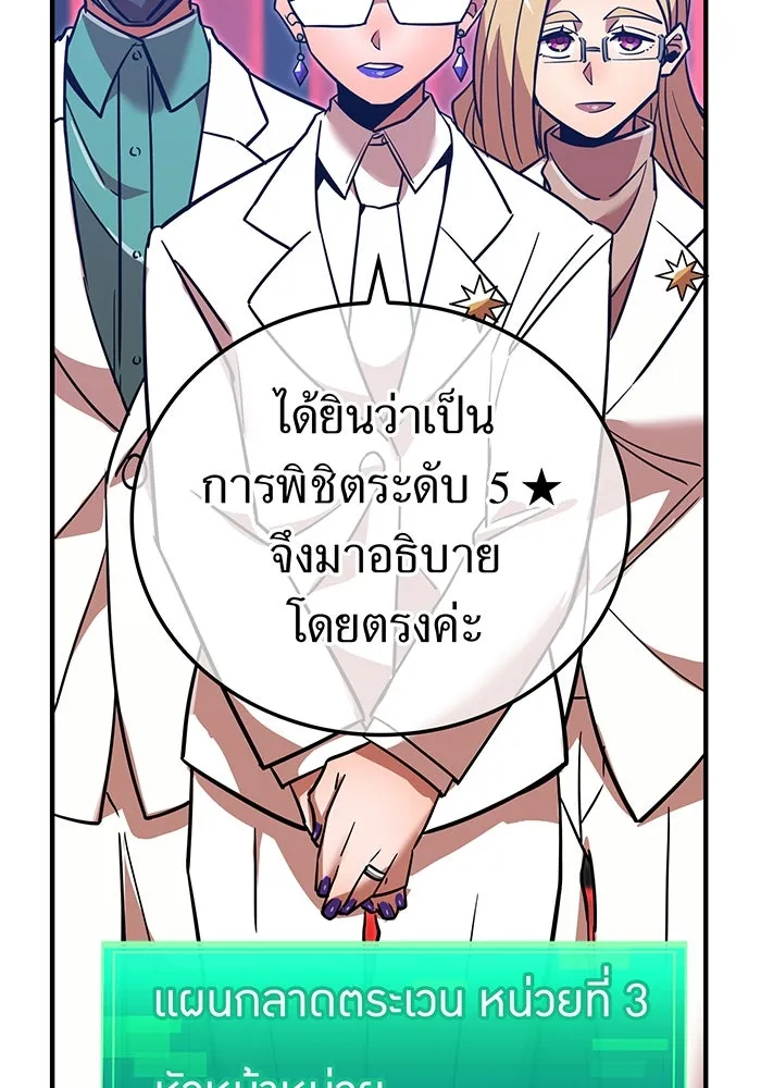 เพลเยอร์เลือดเทวะ ตอนที่ 25 สเตจ  บัลลังก์แห่งวายุและอัสนี รูปที่ 40