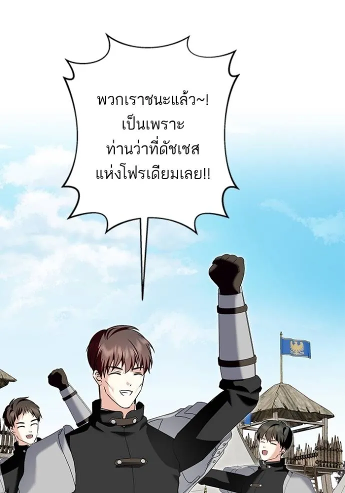 บุตรสาวของดยุกปีษศาจ ตอนที่ 179 รูปที่ 28