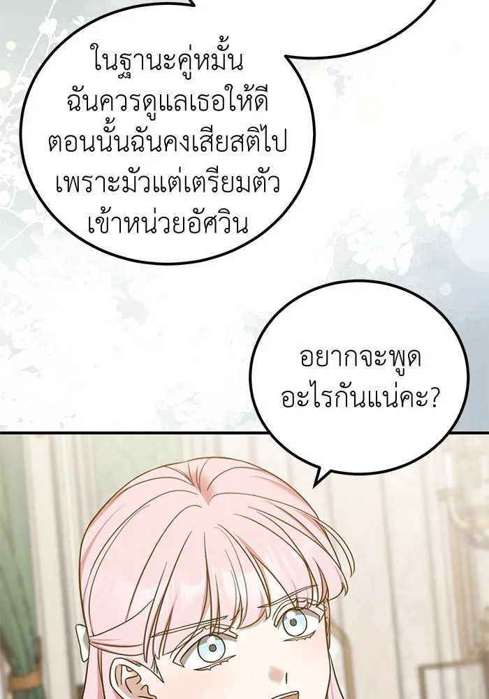 ครอบครัวพรรค์นั้น ฉันไม่มีวันกลับไป ตอนที่ 45 รูปที่ 62