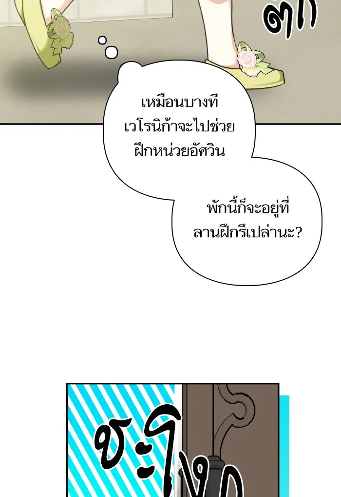 บุตรสาวของดยุกปีศาจ ตอนที่ 62 รูปที่ 76