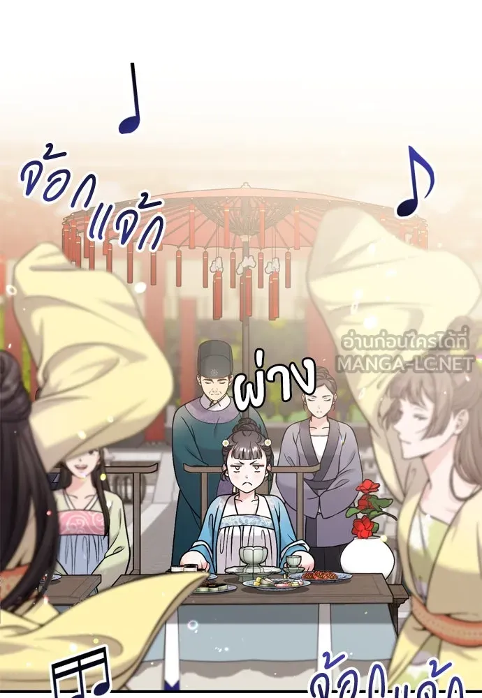 ข้าเนี่ยนะเป็นพระสนม ตอนที่ 19 ไอ้นั่น หรือข้า รูปที่ 45