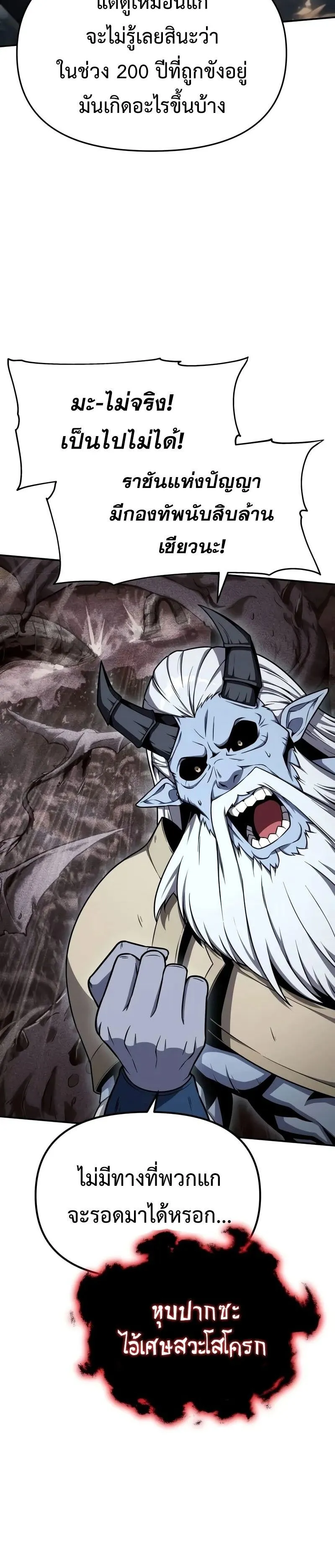 The Knight King Who Returned With a God ตอนที่ ตอนที่ 119 รูปที่ 24