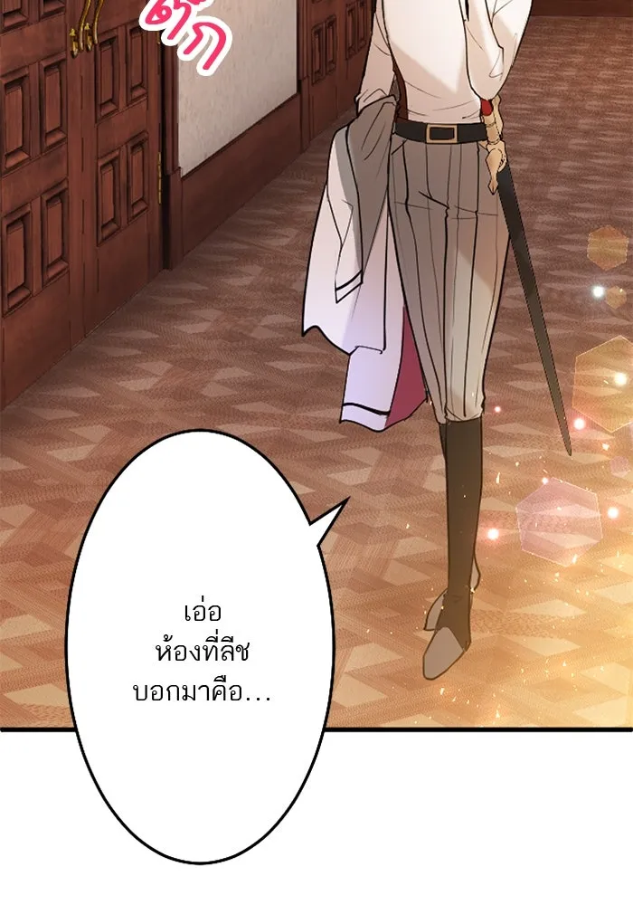 คุณหนูย้อนเวลามาเป็นอัศวิน ตอนที่ 55 รูปที่ 83