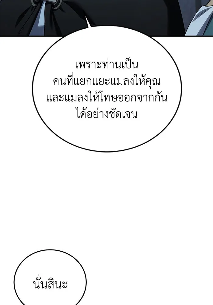 ยอดนักดาบผู้โอบอุ้มดารา ตอนที่ 87 รูปที่ 82