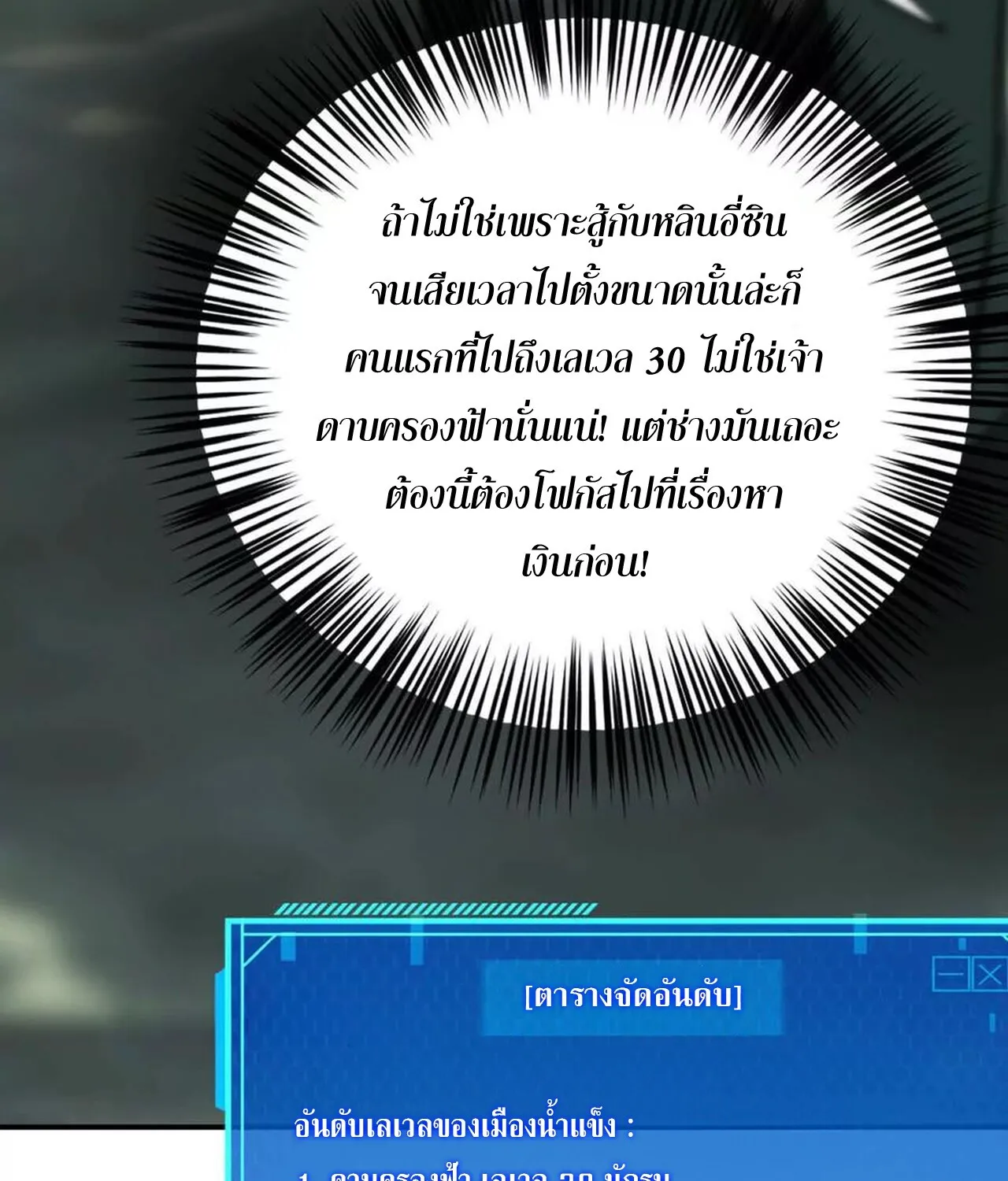 Unparalleled in the Online Gaming World ยอดคน ณ โลกออนไลน_ ตอนที่ ตอนที่ 32 รูปที่ 31