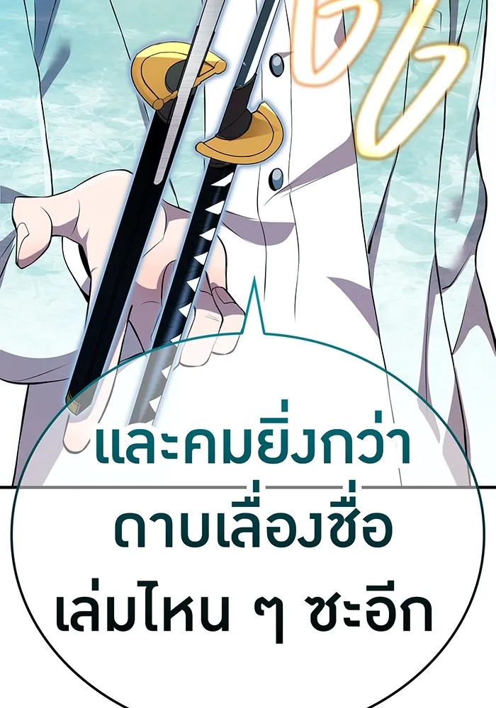 ฮันเตอร์สกิลโกง ตอนที่ 4 เหนือชั้น รูปที่ 44