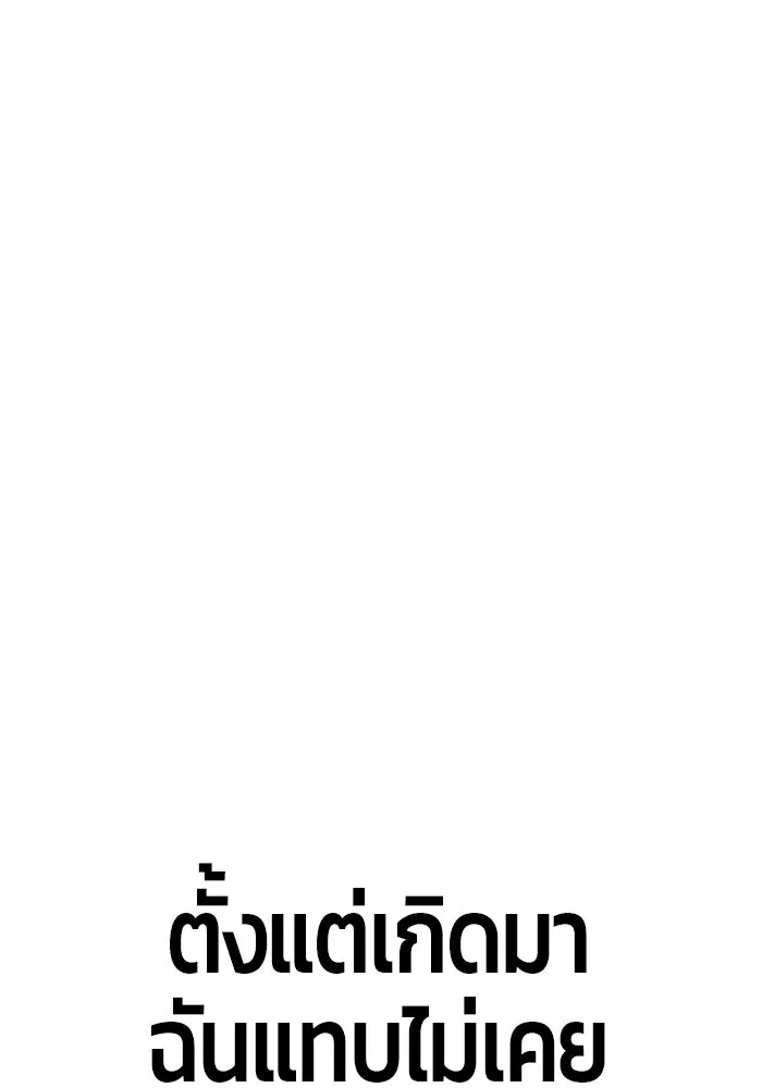 +99 ท่อนไม้พร้อมบวก ตอนที่ 34 รูปที่ 272