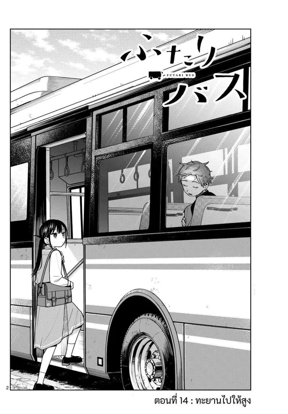 Manga-lc-com อ่านมังงะ อ่านการ์ตูน ออนไลน์ ฟรี Futari Bus ตอนที่ 1 2 3 4 5 6 7 8 9 10 11 12 13 14 ฟรี ไม่มีโฆษณา Manga-lc - อ่าน มังงะ อ่าน การ์ตูน ออนไลน์ อ่านมังงะ ฟรี