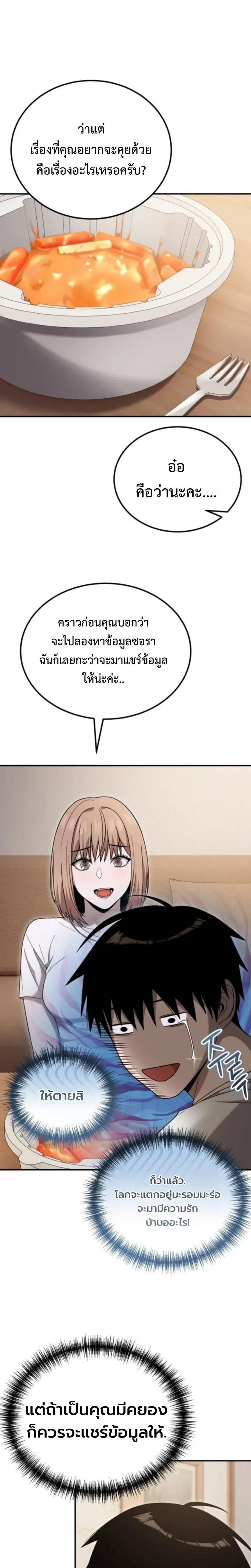 Apocalypse Veteran โคตรเทพว_นส_นโลก ตอนที่ ตอนที่ 7 รูปที่ 2