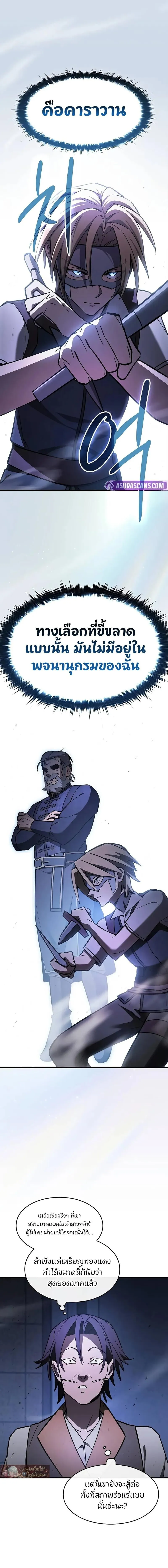 The Sword-Eating Swordmaster ซอร_ดมาสเตอร_ผ_กล_นก_นศาสตรา ตอนที่ ตอนที่ 20 รูปที่ 8