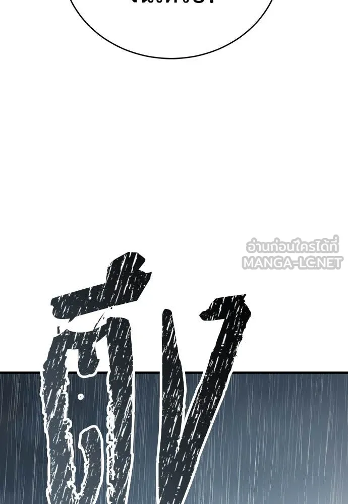 ผู้พิทักษ์เถื่อน ตอนที่ 20 รูปที่ 66