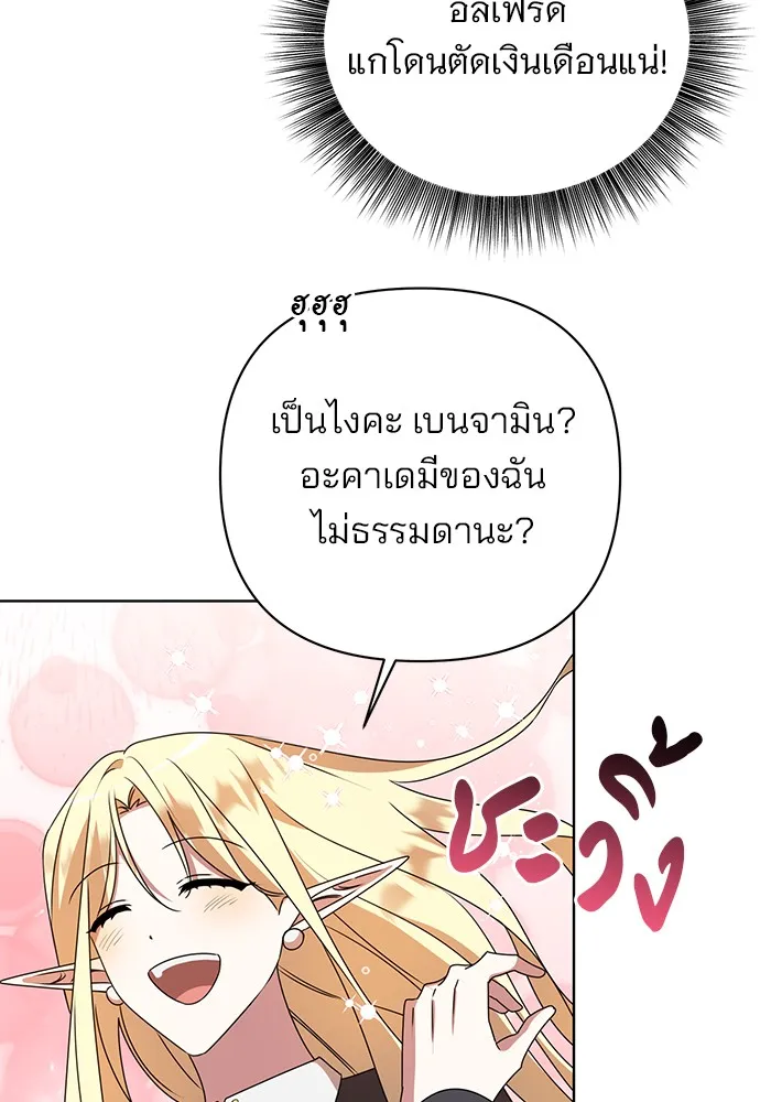 อะคาเดมีนี้เห็นทีจะเจ๊ง ตอนที่ 22 รูปที่ 85