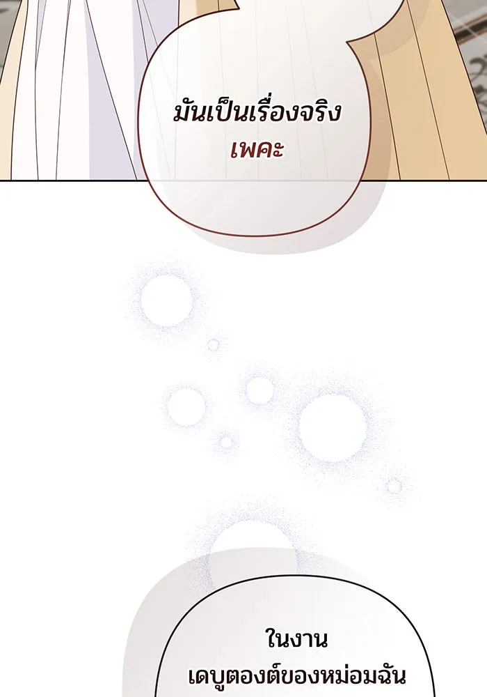 หนูน้อยทรราช ตอนที่ 104 รูปที่ 110