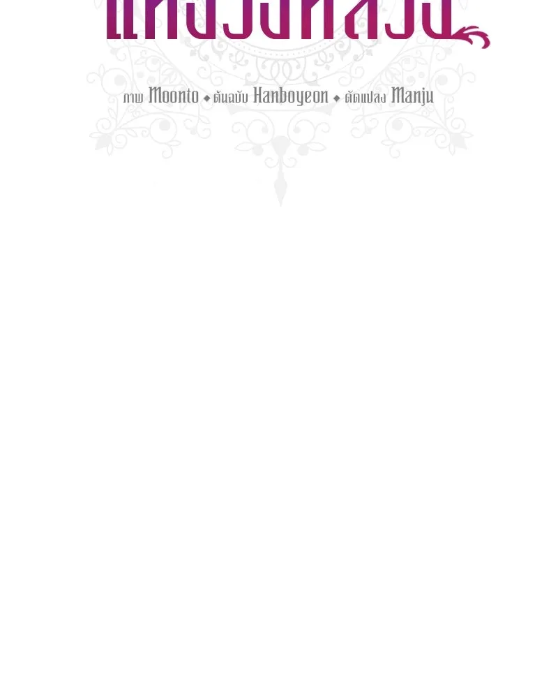 เจ้าหญิงคลั่งแห่งวังหลวง ตอนที่ 137 รูปที่ 17