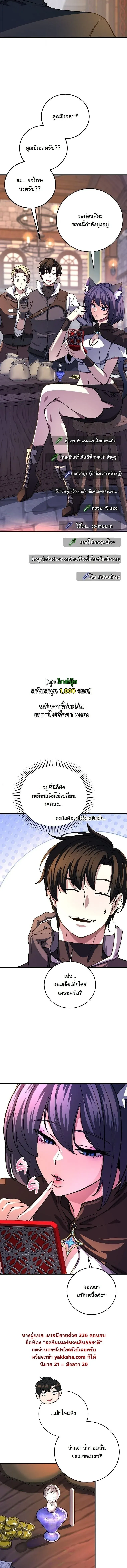 The Returnee_s Hidden Strategy Stream สตร_มเมอร_หวนค_น55ชาต_ ตอนที่ ตอนที่ 26 รูปที่ 8