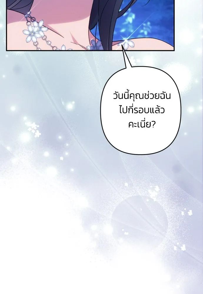 ฉันจะจีบท่านดยุกแดนเหนือ ตอนที่ 70 รูปที่ 76