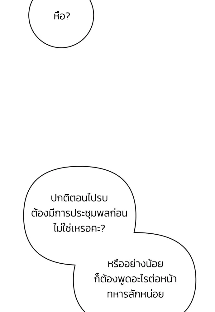 ฉันจะจีบท่านดยุกแดนเหนือ ตอนที่ 86 รูปที่ 4