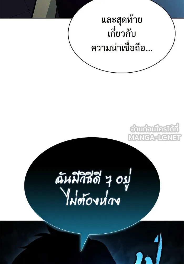 ผู้เล่นหน้าใหม่เลเวลแมกซ์ ตอนที่ 238 ชัยชนะอันสมบูรณ์ (1) รูปที่ 24