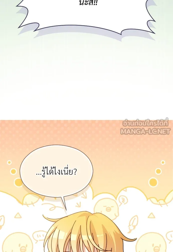 จักรพรรดิคลั่งรักที่เด็กกว่าฉันพันปี ตอนที่ 18 รูปที่ 108