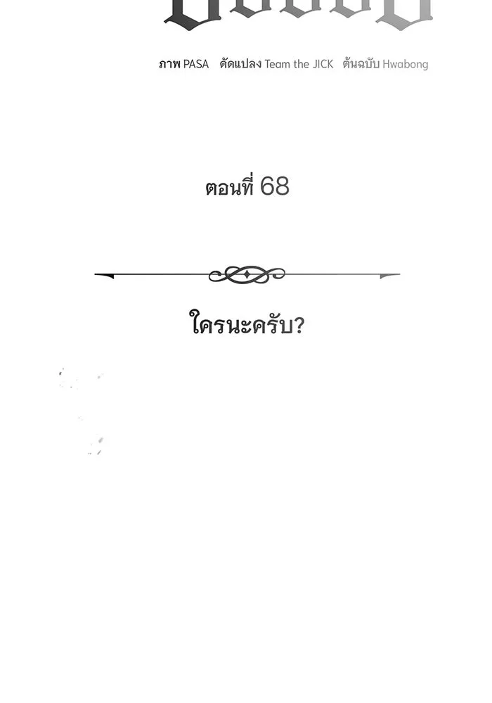 จอมเวทเกิดใหม่ในรอบ 66666 ปี ตอนที่ 68 รูปที่ 8
